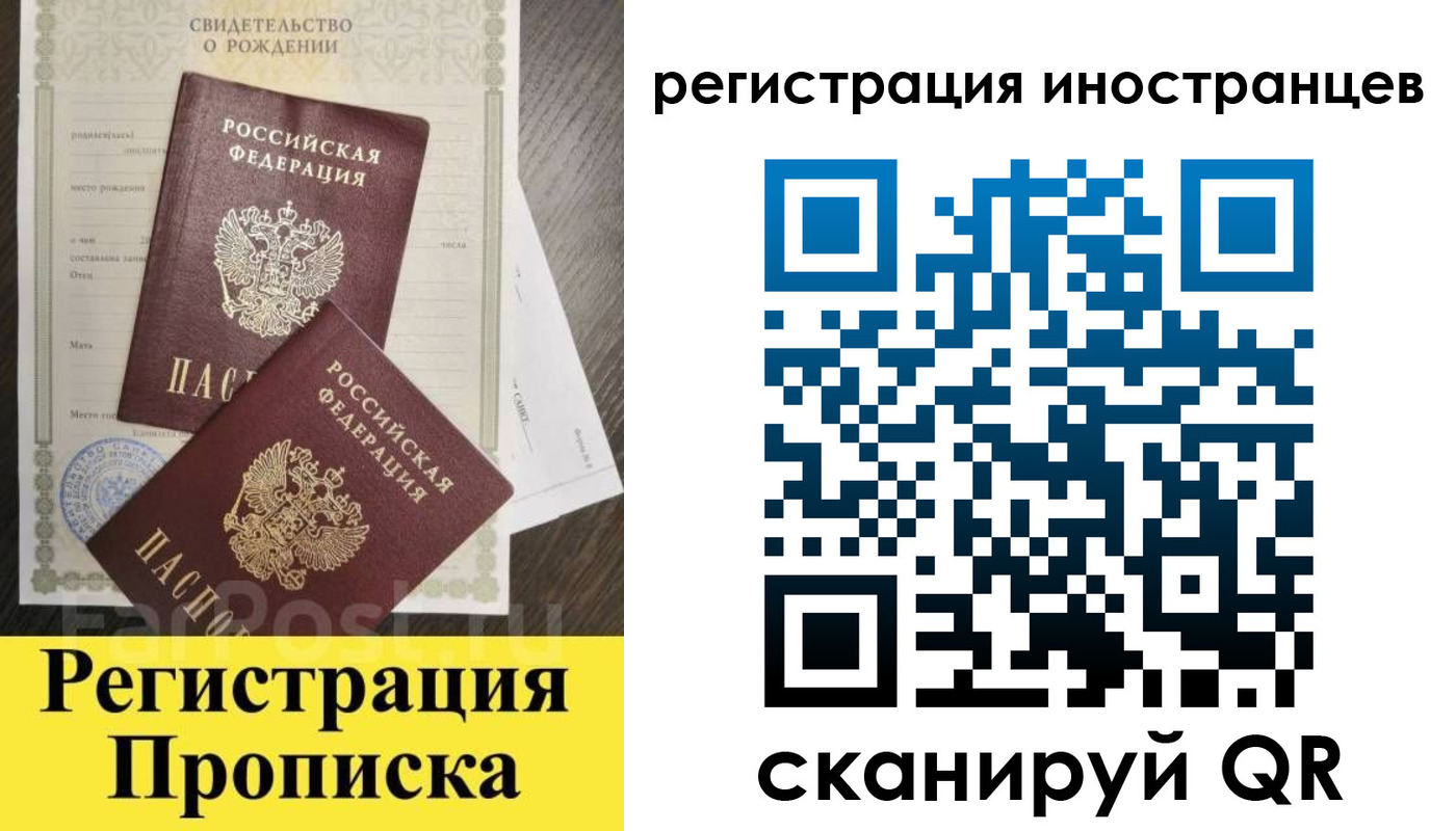 временная регистрация купить в Харабали
