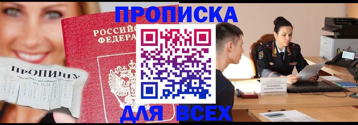 прописка 2025 в Харабали